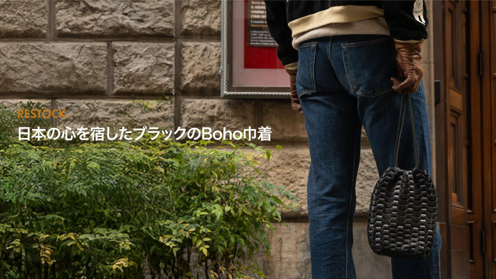 日本の心を宿したブラックのBoho巾着