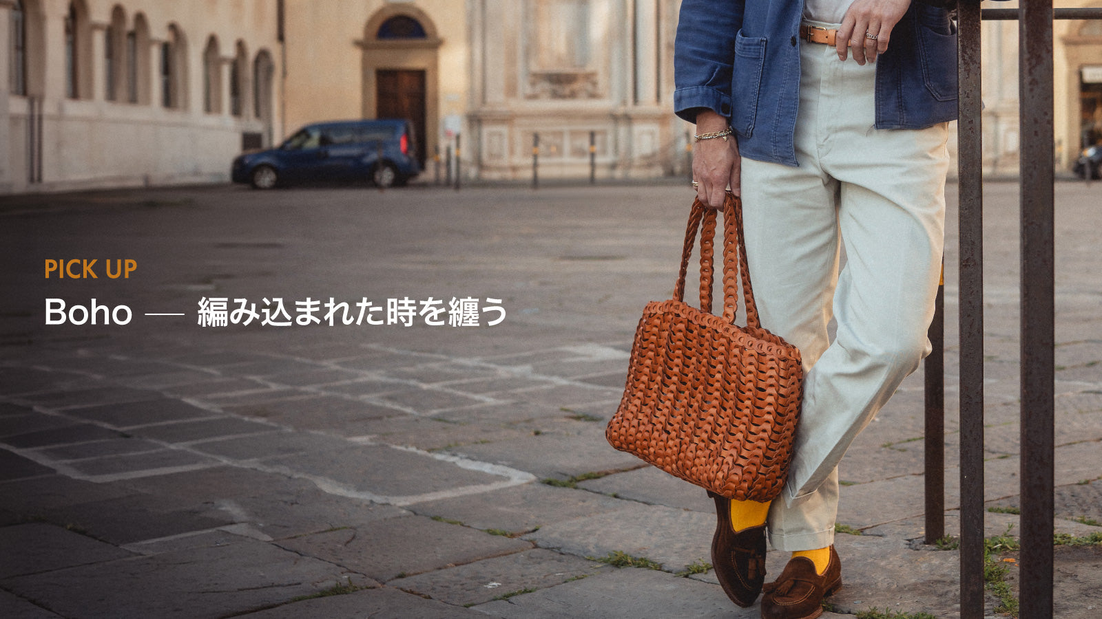 Boho ―― 編み込まれた時を纏う