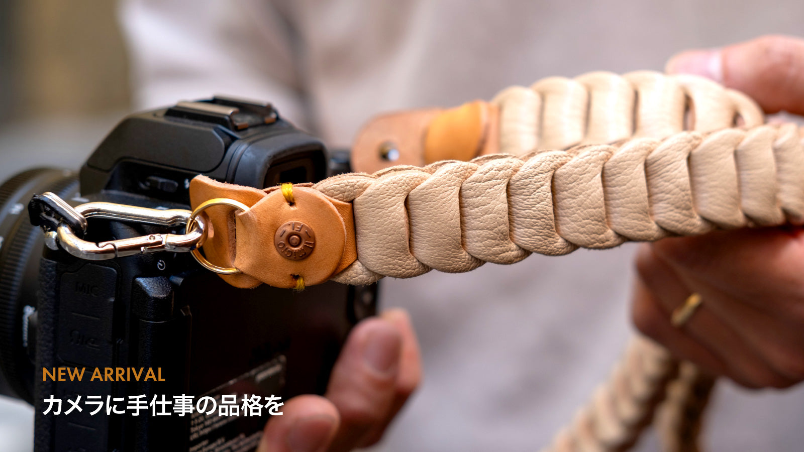 カメラに手仕事の品格を