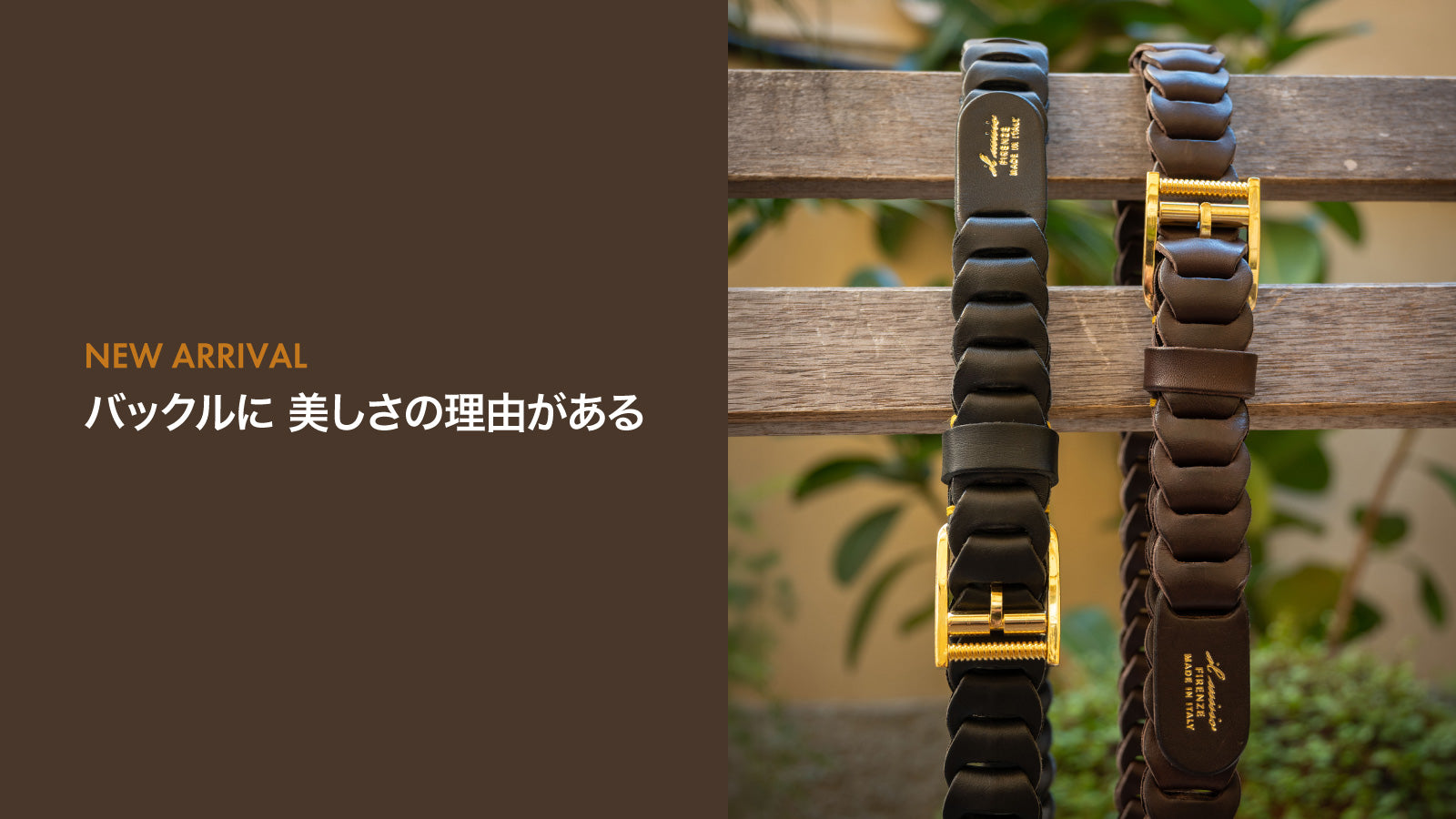 バックルに 美しさの理由がある
