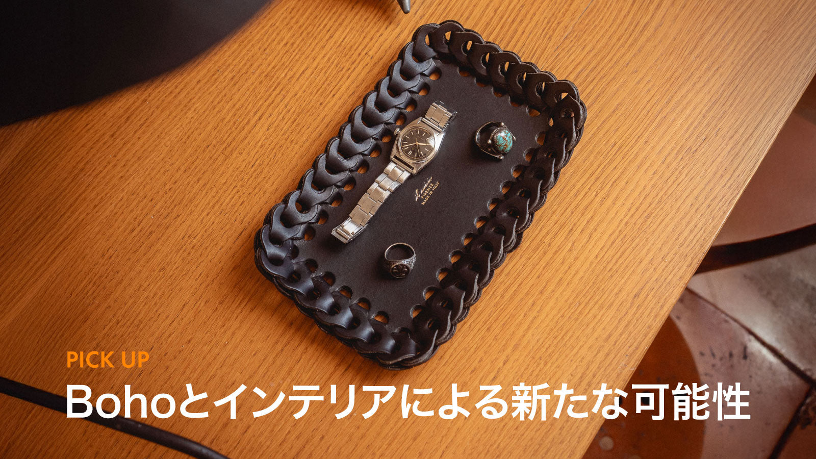 Bohoとインテリアによる新たな可能性