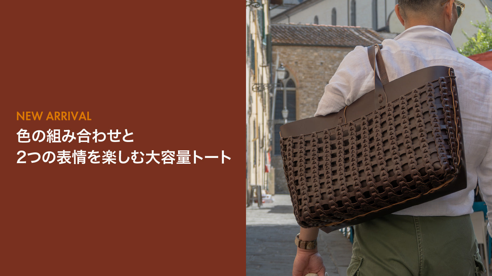 色の組み合わせと2つの表情を楽しむ大容量トート
