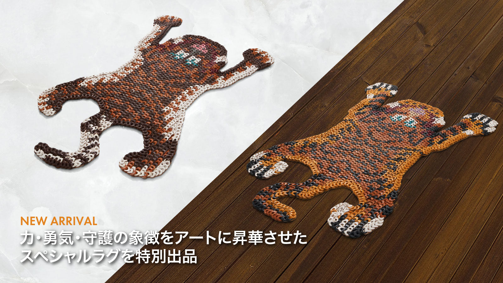 力・勇気・守護の象徴をアートに昇華させたスペシャルラグを特別出品