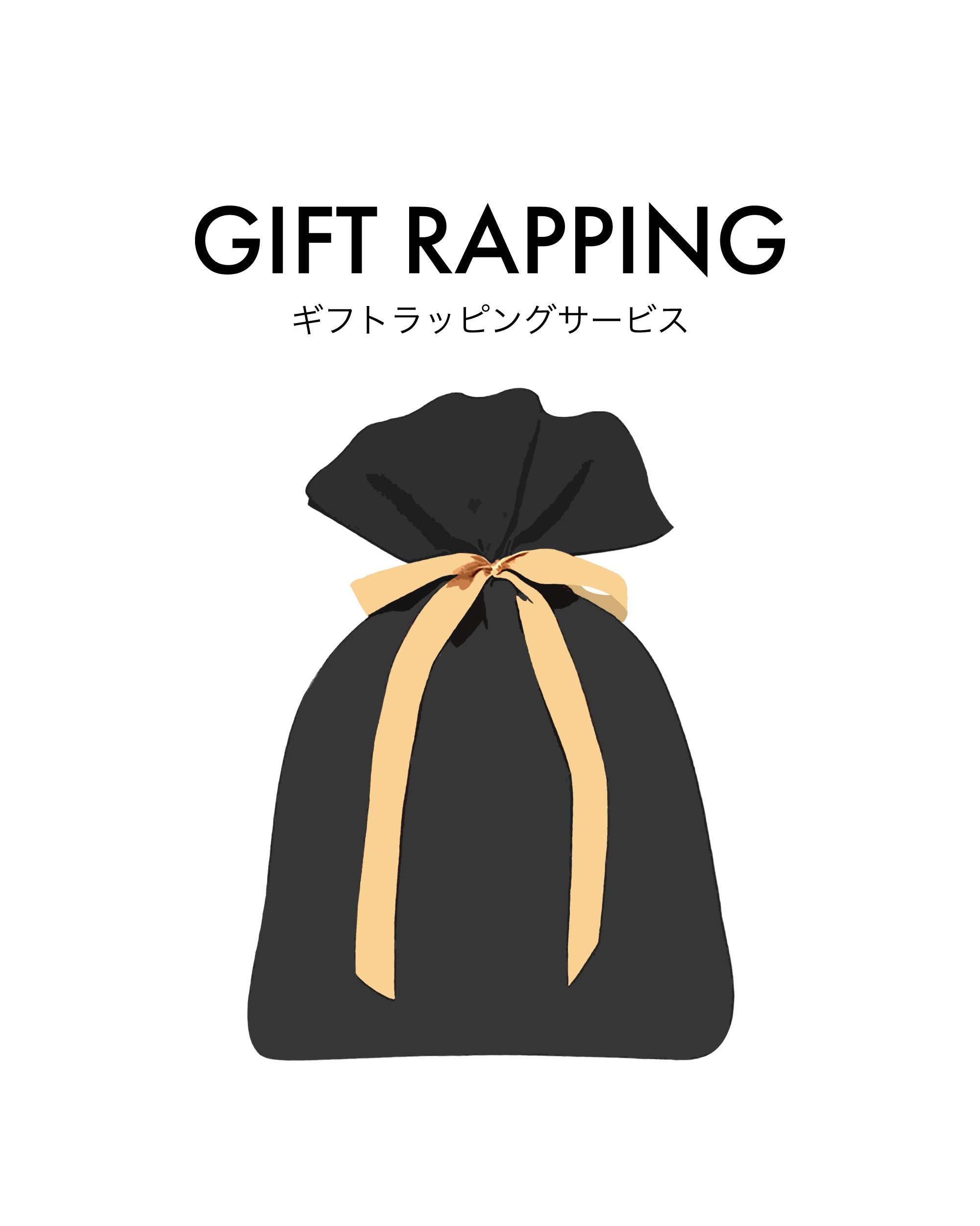 ギフトラッピングサービス