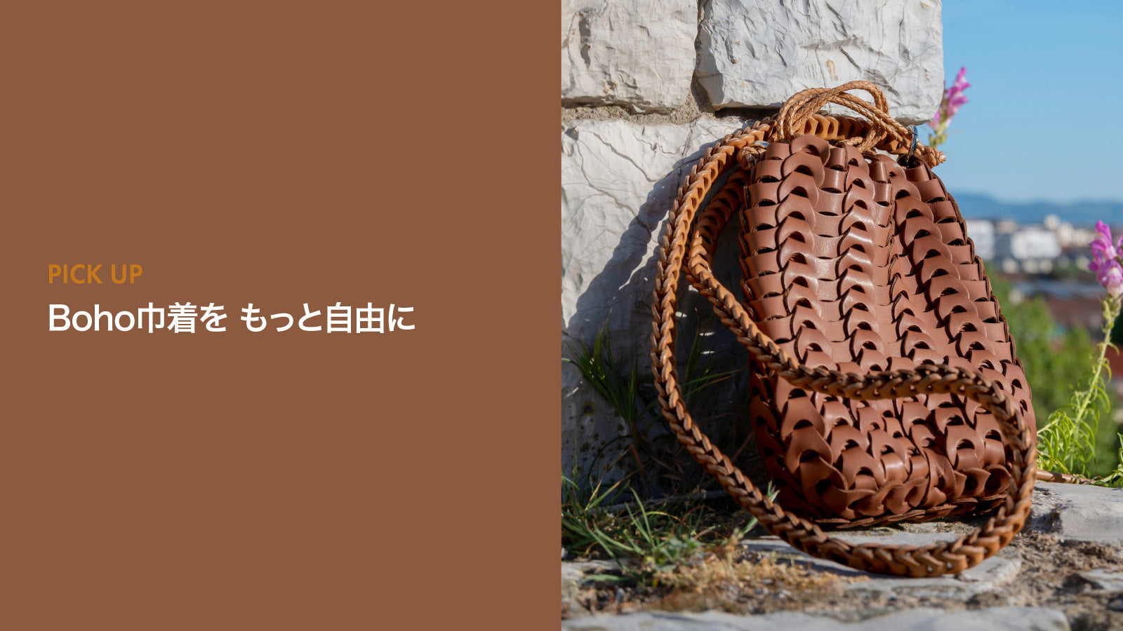 Boho巾着を もっと自由に
