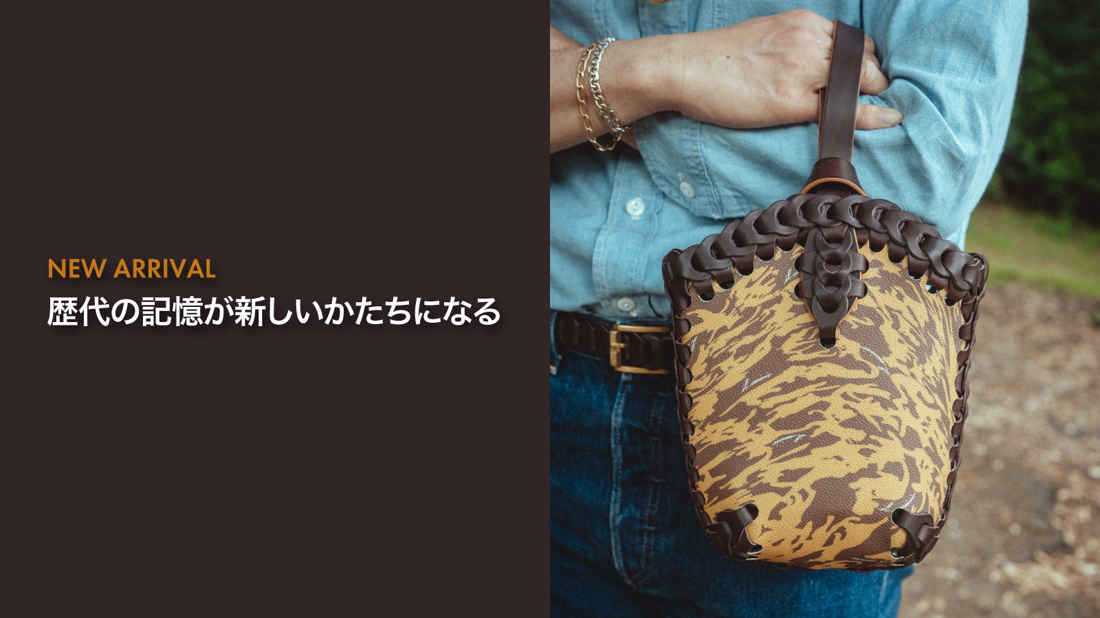 歴代の記憶が新しいかたちになる