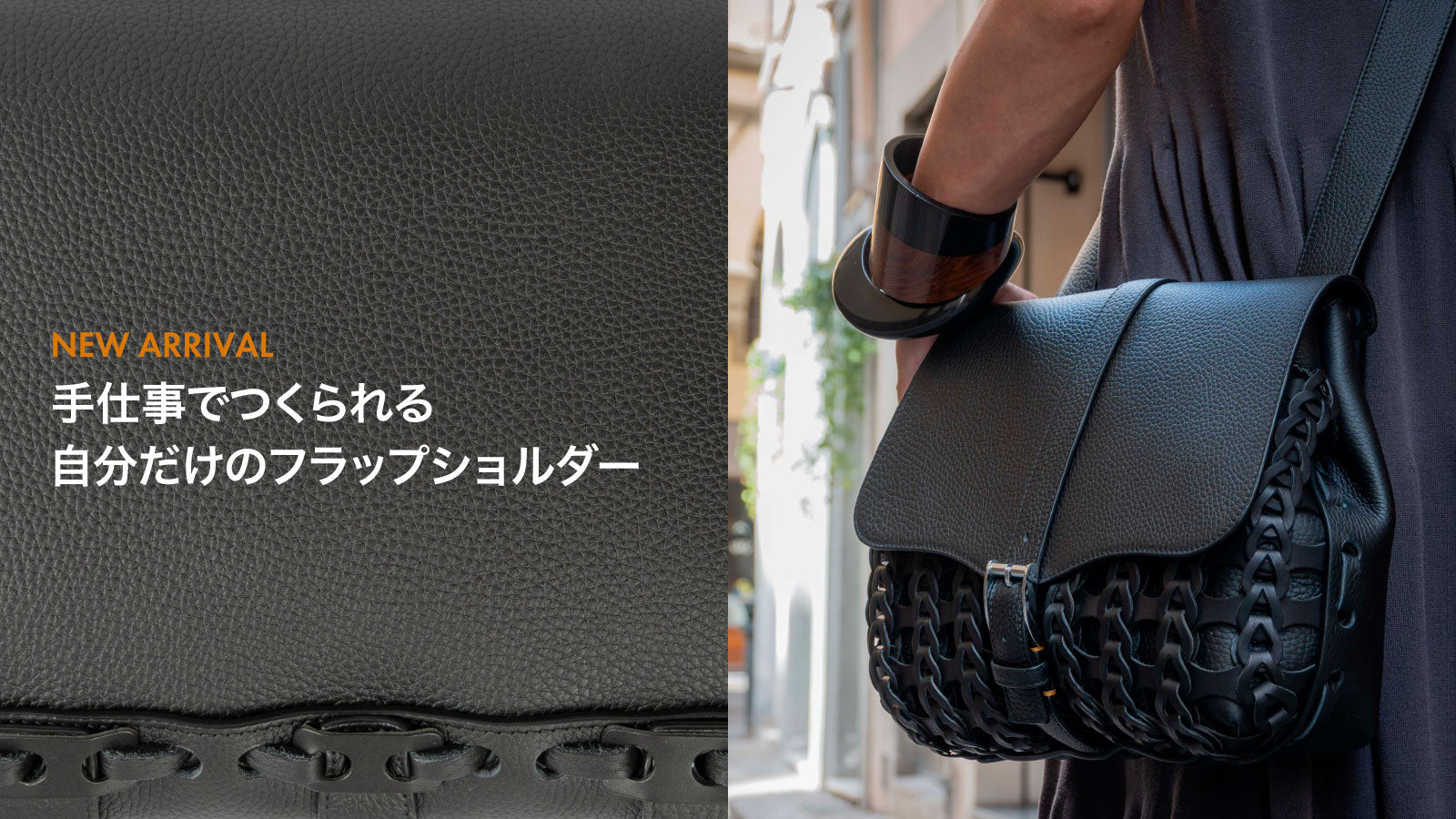 手仕事でつくられる自分だけのフラップショルダー