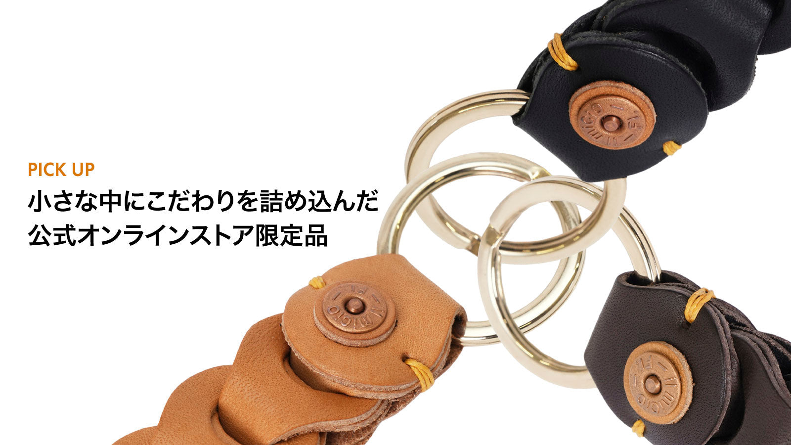 小さな中にこだわりを詰め込んだ公式オンラインストア限定品