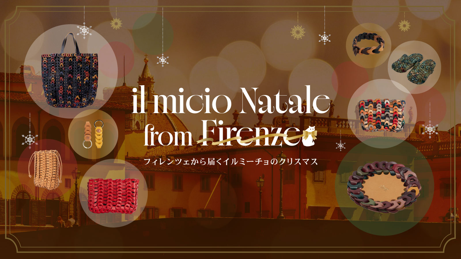 il micio Natale from Firenze フィレンツェから届くイルミーチョのクリスマス