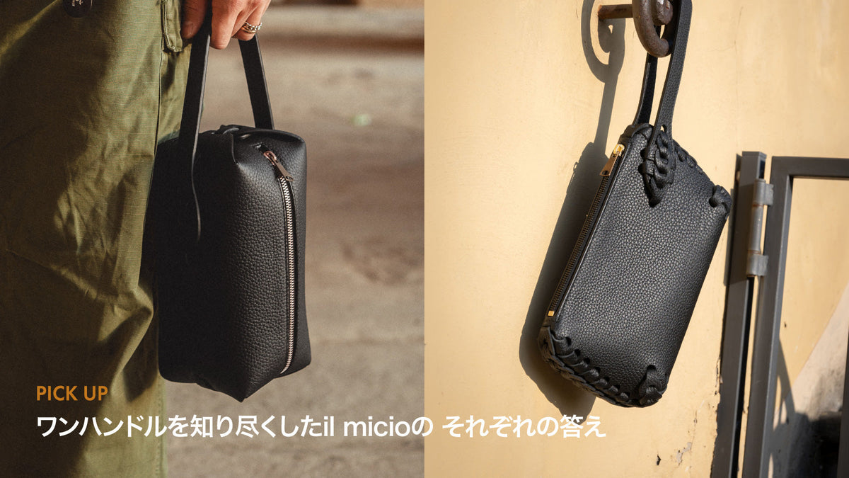 ワンハンドルを知り尽くしたil micioの それぞれの答え